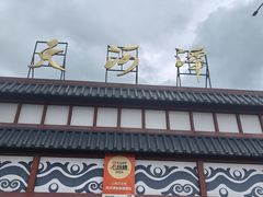 -天河潭旅游度假区