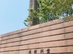 -美丽洲堂