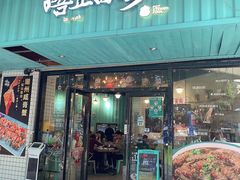 门面-唔止卤嘢·潮州菜(鹭江店)