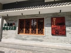 -民信老铺(双皮奶博物馆店)