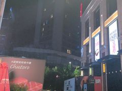 -KAOTOWN烤堂•烧烤(海汇港店)