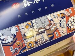 -鑫震源·苏式大虾生煎(山塘街店)