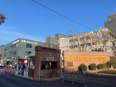 -北化机爱工场文化科技融合产业园
