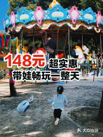 148元超实惠，带娃畅玩一整天