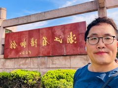 -浙江省博物馆(孤山馆区)