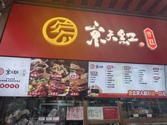 -京天红酒家(虎坊路店)