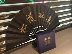 -米桃·苏园·苏锡菜(仁恒仓街店)