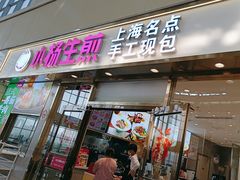 -小杨生煎(金山百联购物中心3楼店)