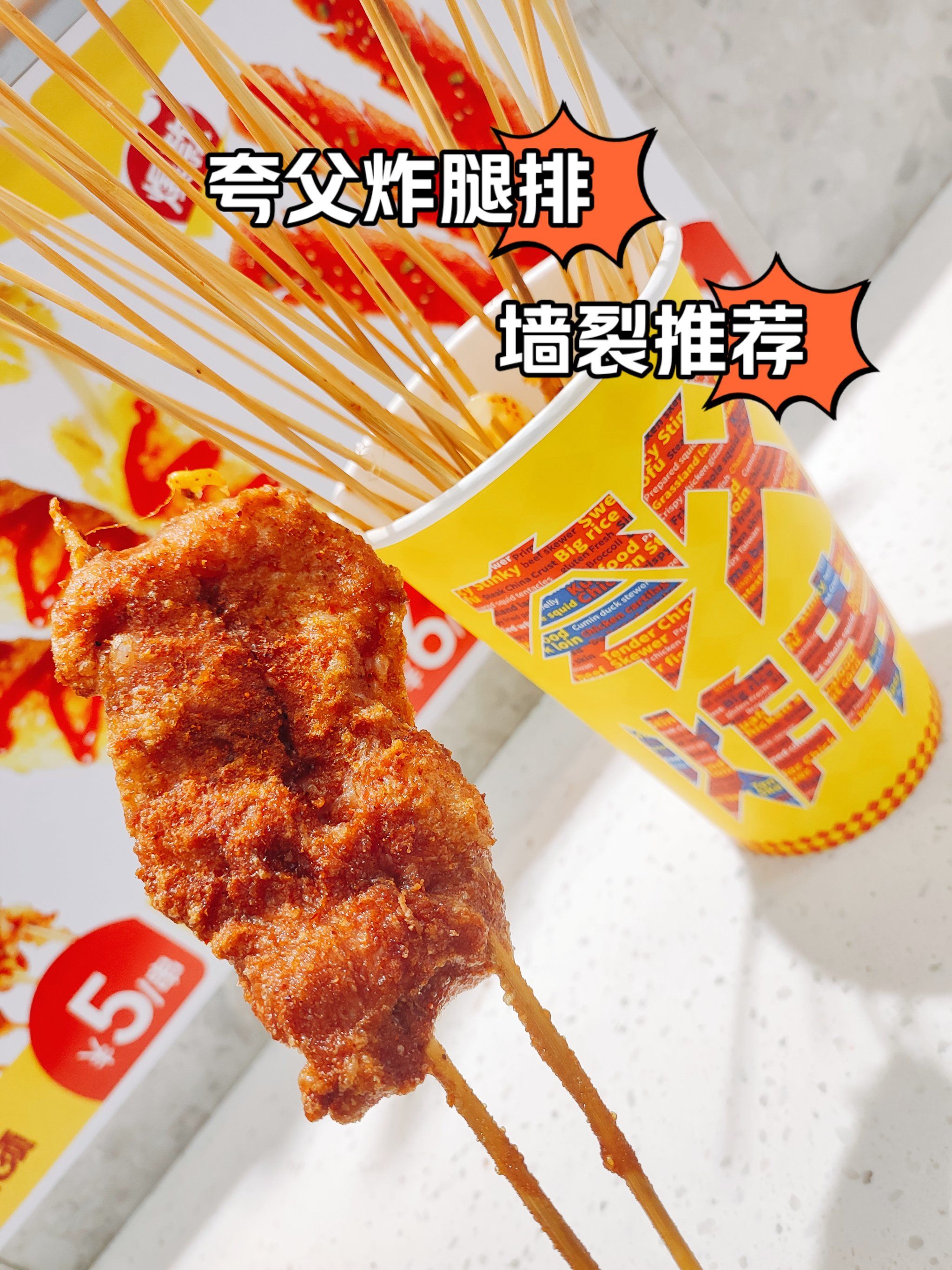 我要夸夸夸父炸串|大腿排真好吃[强][强][强]