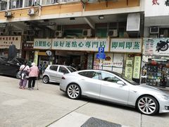 -添好运点心专门店(深水埗店)