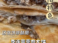 -李连贵熏肉大饼(兴工街店)