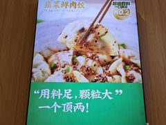 -袁记云饺(鼓楼店)