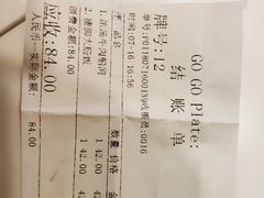 账单-GOGO Plate(成都太古里店)