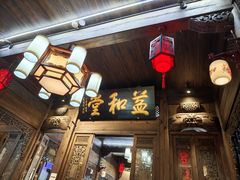 -缘来聚·徽菜名店(黄山宏村店)
