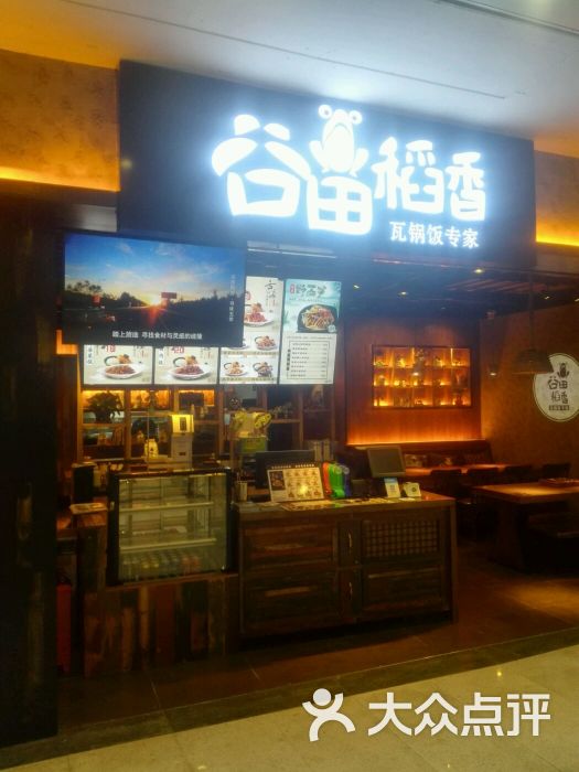 谷田稻香(上海南站店)图片 第96张