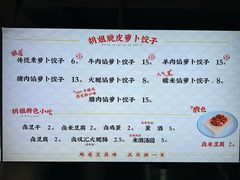 -半月镰胡姐脆皮萝卜饺子