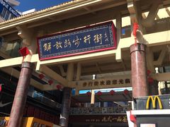 -解放路步行街                