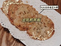 金苑煎荞粄-金苑酒家·客家菜·广东老字号(万象店)