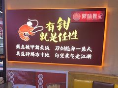 -聚味瞿记·龙虾堂(树木岭店)