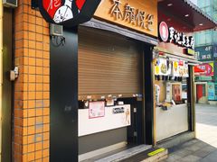 门面-茶颜悦色(长郡步行街口店)