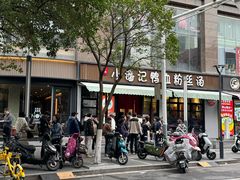-小潘记鸭血粉丝汤