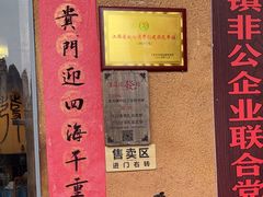 -温汤发糕(温汤店)