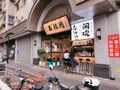 -UME影城(南京1912店)