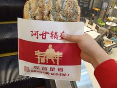 -阿甘锅盔(清河万象汇店)