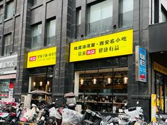 门面-宋益驴蹄子面肉夹馍(辛家庙店)