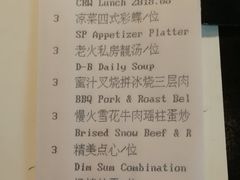 账单-夏宫中餐厅(静安香格里拉店)