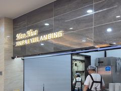 -毛华美食(清扬路店)