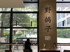 -野鸽子咖啡(中航店)