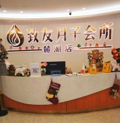 点击看大图 -致友月子会所(麓湖店)