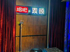 -唱吧麦颂KTV(马驹桥店)