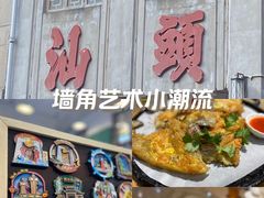 -汕头市小公园