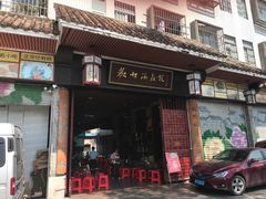 -欢姐伦教糕(北海大道北店)