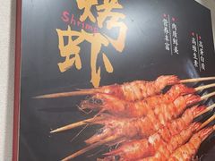 -新凯旋烧烤·燕姐千岛湖土菜