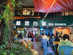 -桂园白粥·潮汕老味道
