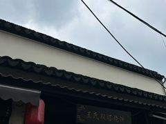 -葑门横街