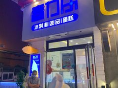 门面-高力乐面包咖啡厅(西塔店)