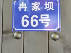 -哥老官重庆美蛙鱼头(宝山龙湖店)