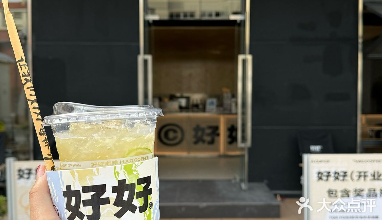好好咖啡｜新开的！好惬意！社区咖啡！！！