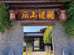 门面-健眺小海鲜(临海后山店)