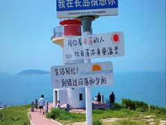 -长岛南北长山旅游景区