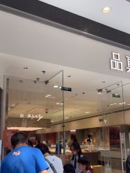 -品真阁(西红门荟聚店)