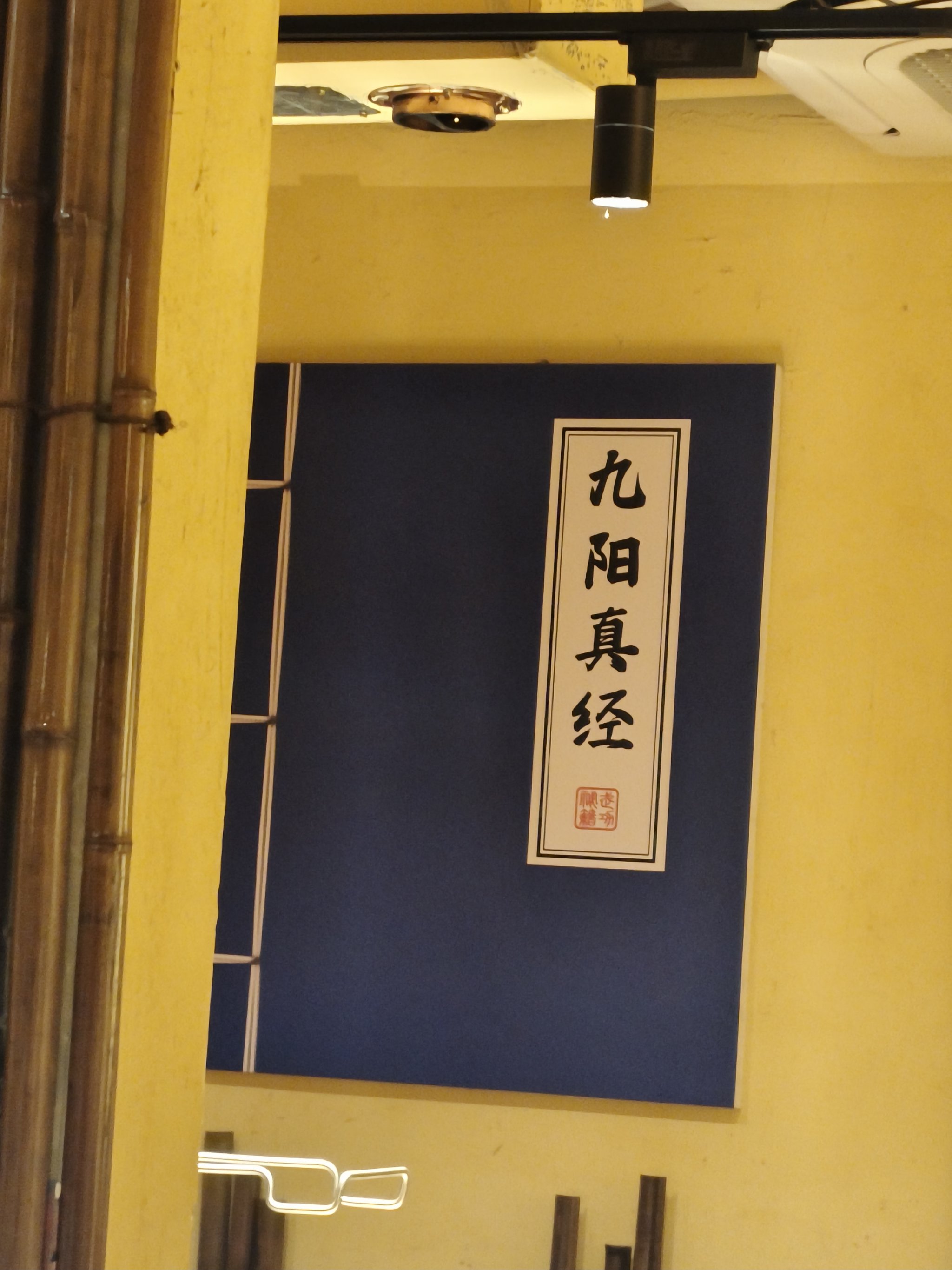 《九转金身经》在线观看