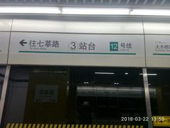 -嘉善路(地铁站)