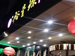 -裕丰源(福彩路店)
