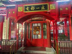 -老都一处饺子馆(道里店)