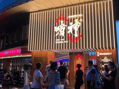 门面-啫神·广州地标美食(北京路店)